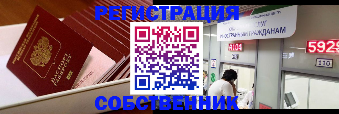 временная регистрация недорого в Белоярске