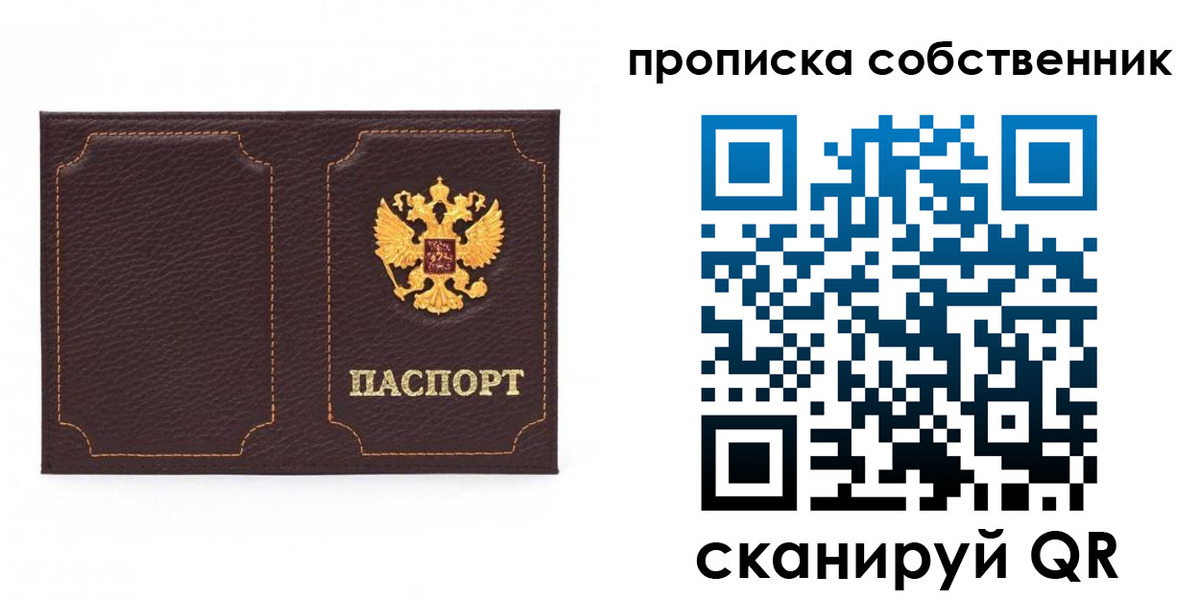 прописка штамп в Белоярске
