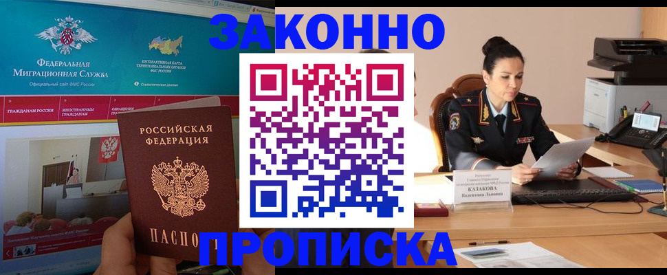 прописка в Белоярске