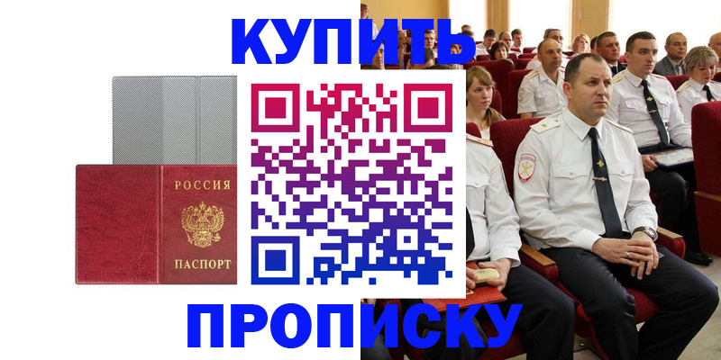 прописка в квартире в Белоярске